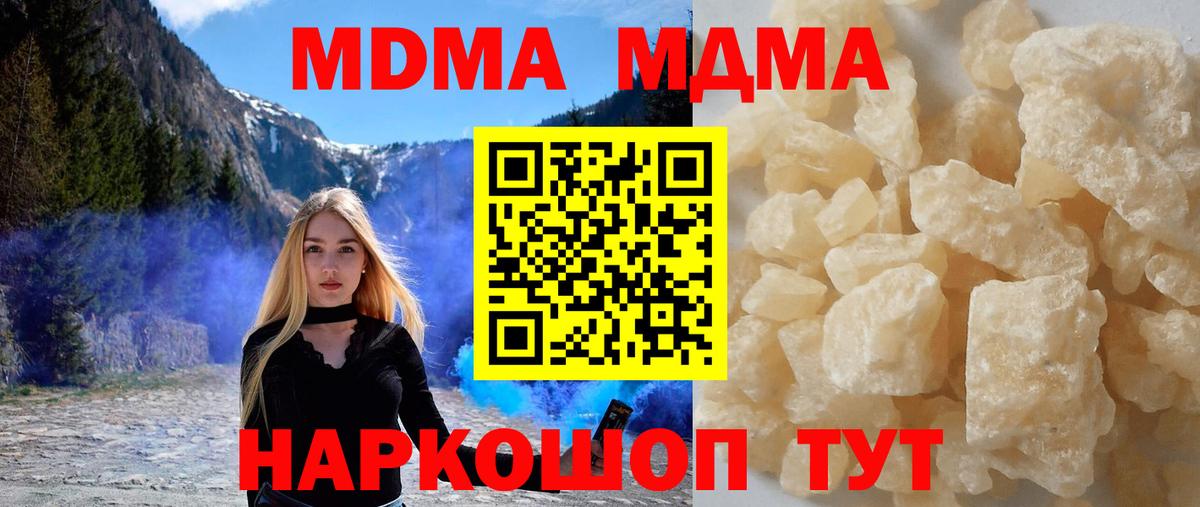 МДМА crystal  MDMA  Новоуральск  Вход с VPN 