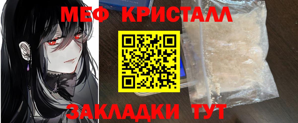 Меф мяу мяу кристаллы Новоуральск