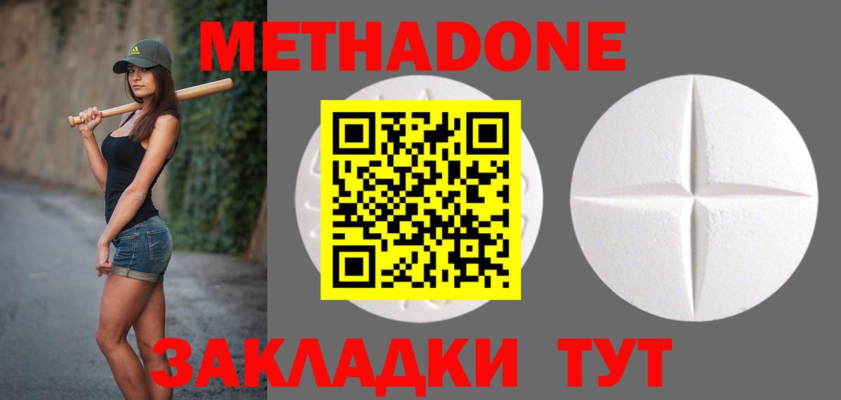 Новоуральск  Метадон белоснежный  МЕТАДОН кристалл  Вход с VPN 